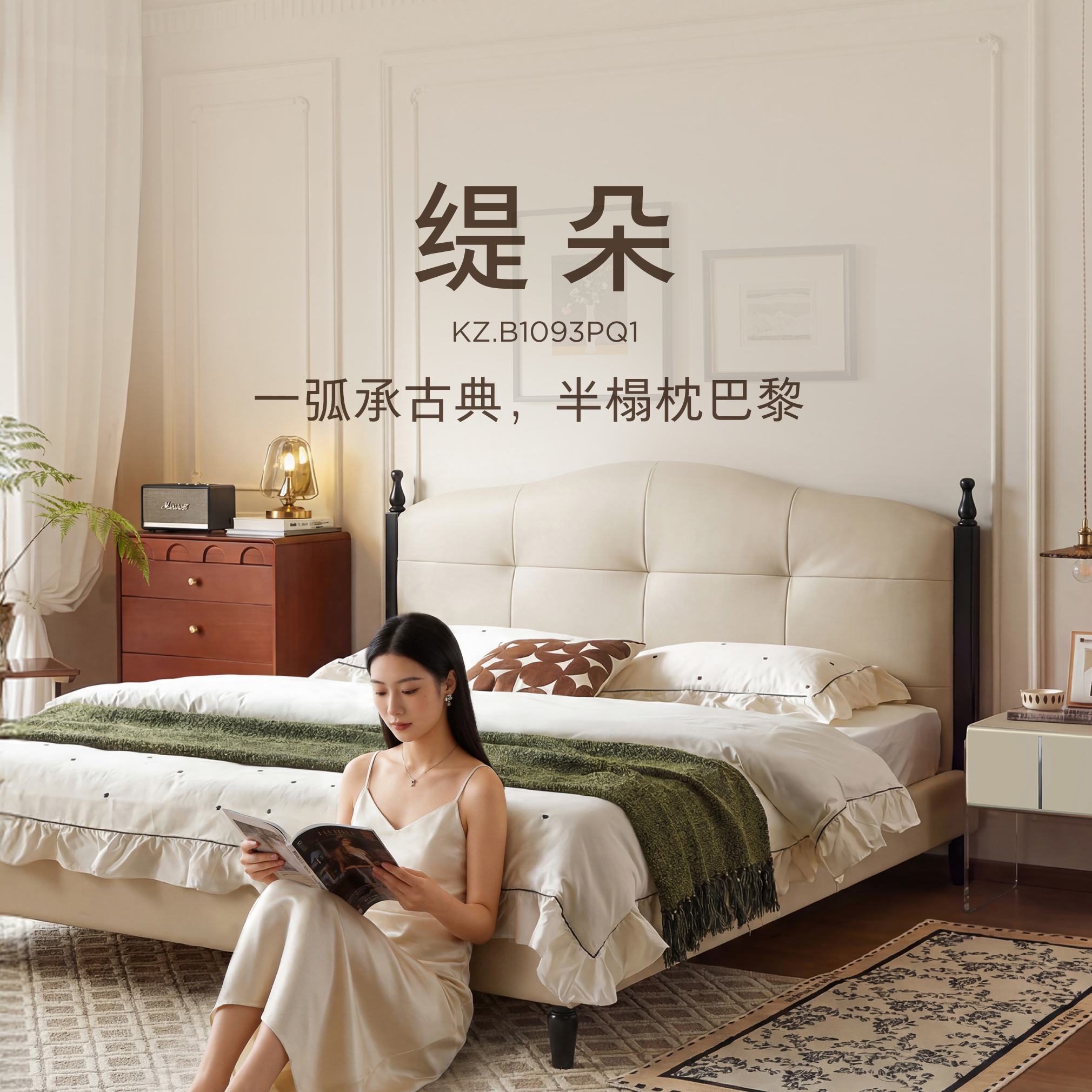 顾家家居整装 法式中古 皮艺床KZ.B1093PQ1缇朵