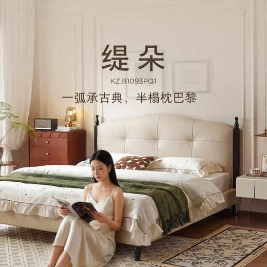 顾家家居整装 法式中古 皮艺床KZ.B1093PQ1缇朵 商品图0