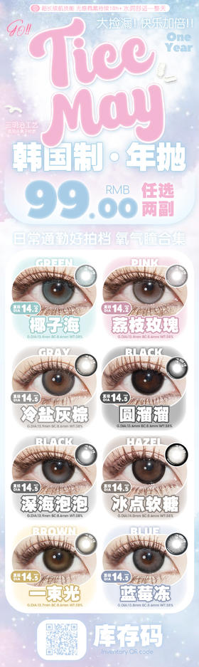 ticcmay【结束前通知】韩产年抛