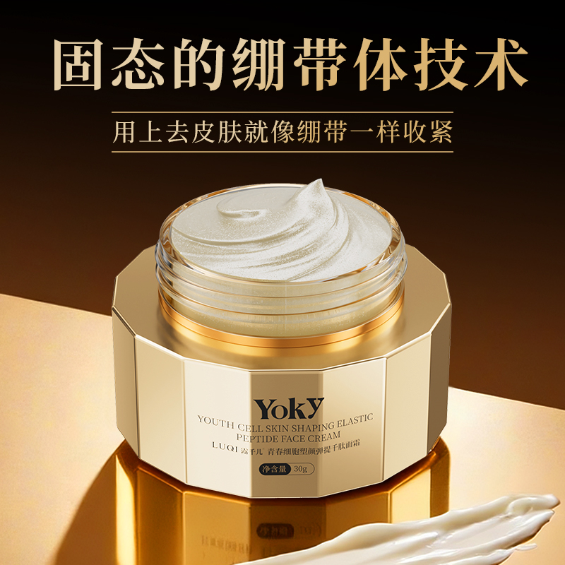 【会员专享】🔥🔥LUQI露千儿青春细胞塑颜弹提千肽面霜  （金绷带面霜） 30g