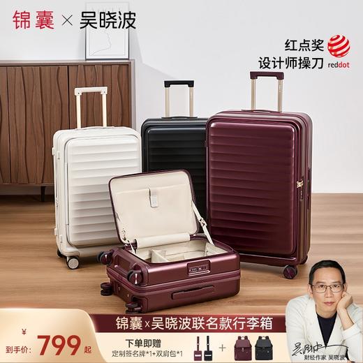 【吴晓波联名扩容箱】锦囊前开门可扩容商务行李箱鎏金板材PLUS CN8142 商品图0