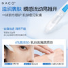 【老客专属福利】NACO维生素原B5舒敏闪修特护次抛精华液30支/盒+玻尿酸水光嫩颜次抛精华液1.2ml*30支 #润肤修复维稳组合装 #褪红热·修敏糙·调肌底 修护敏肌 商品缩略图5