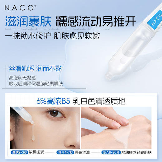 【老客专属福利】NACO维生素原B5舒敏闪修特护次抛精华液30支/盒+玻尿酸水光嫩颜次抛精华液1.2ml*30支 #润肤修复维稳组合装 #褪红热·修敏糙·调肌底 修护敏肌 商品图5