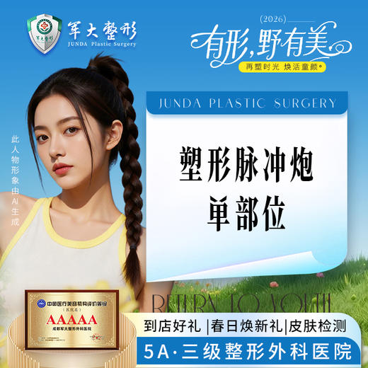 塑形脉冲炮单部位(增肌仪) 商品图0