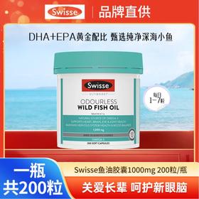 Swisse无腥味深海鱼油| 1000mg200粒