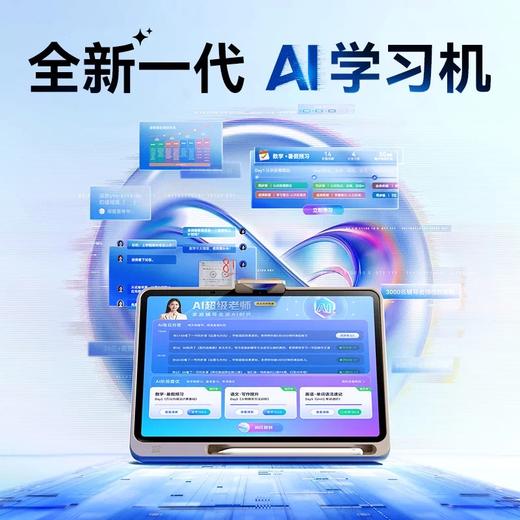 【🔥 首发作业帮新品T60/T60 Ultra学习机】小初高学练一体家教机，智能语数英全科点读（拍前请先咨询） 商品图5