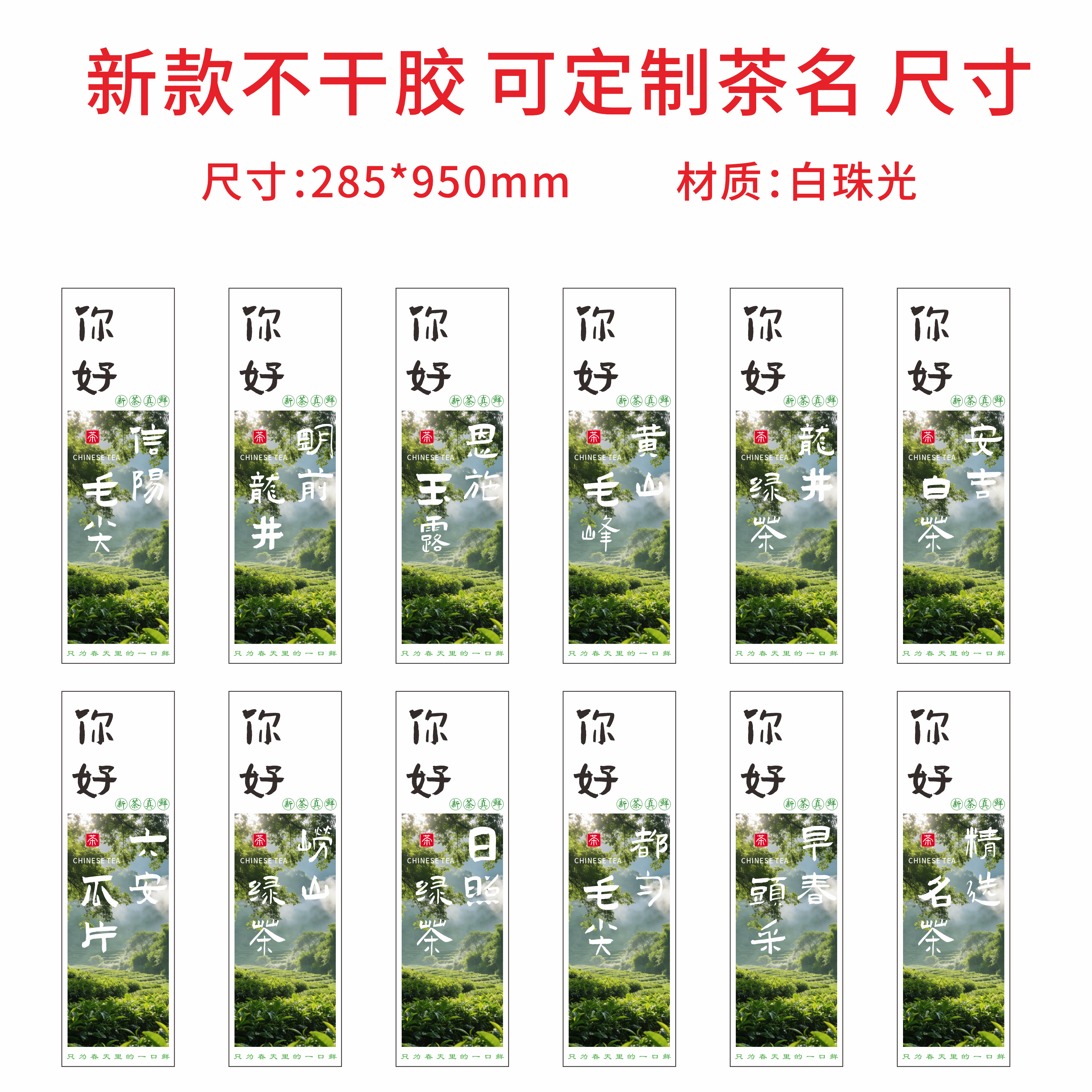 新款茶标 你好系列（一张纸上有36小张）  6元一张  满300元河南省内包邮