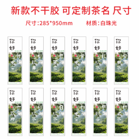 新款茶标 你好系列（一张纸上有36小张）  6元一张  满300元河南省内包邮