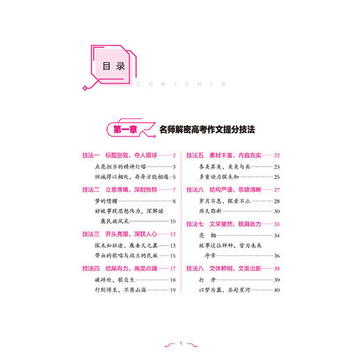 《五年高考优秀作文精选大全》 商品图3