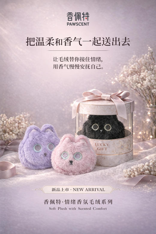 香佩特情绪香氛毛绒包挂（赠早安手套1片） 商品图0