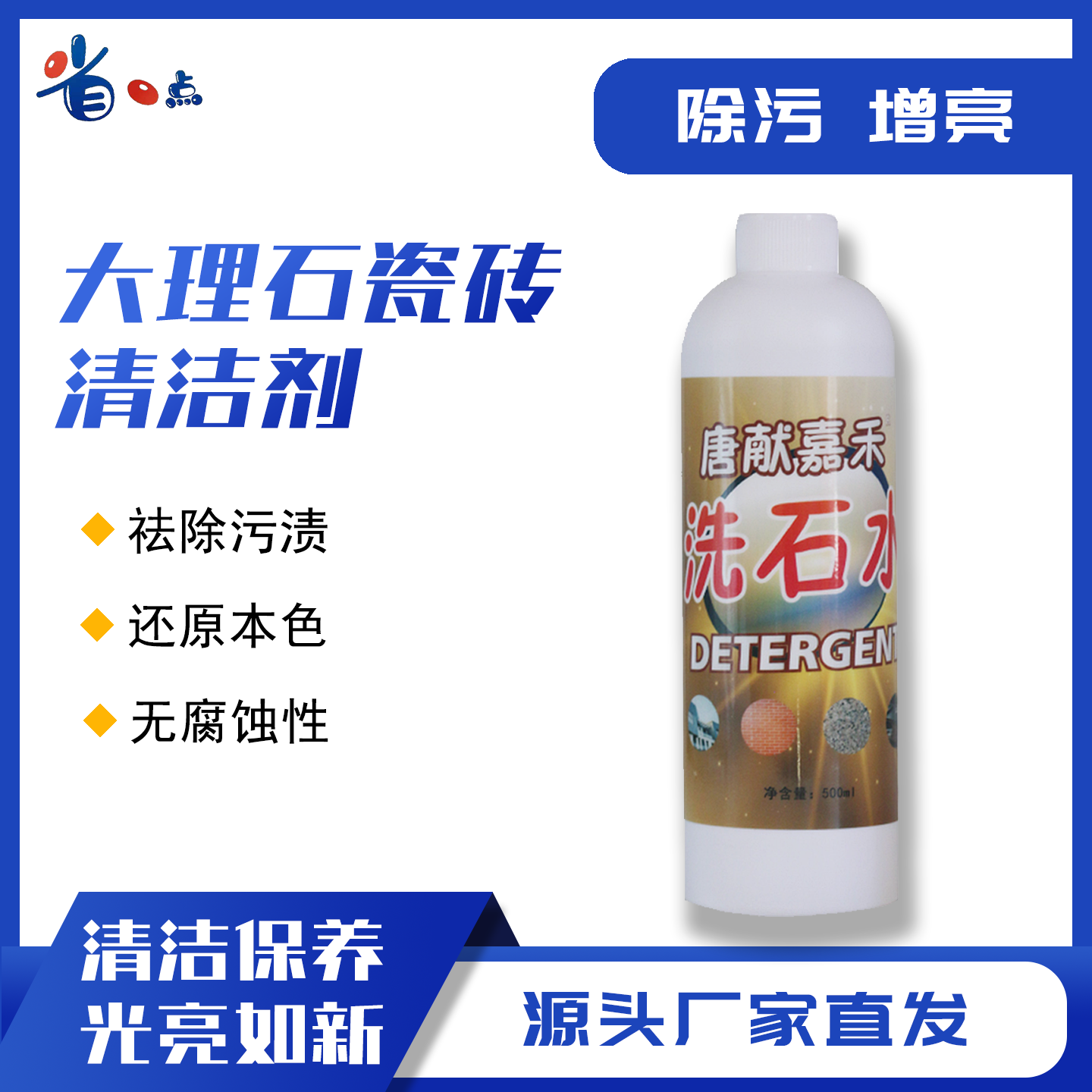 大理石瓷砖外墙清洗剂（洗石水） 0.55kg