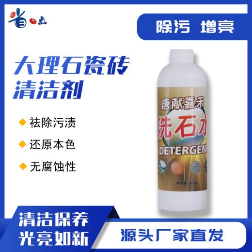 大理石瓷砖外墙清洗剂（洗石水） 0.55kg 商品图0