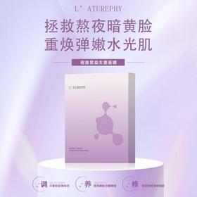LATUREPHY拉蒂菲尼 酵素精粹水光靓肤面膜（6片装）