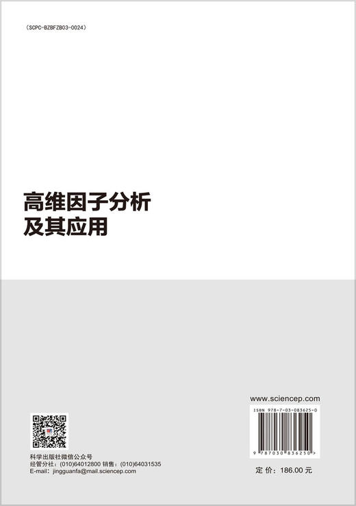 高维因子分析及其应用 商品图1
