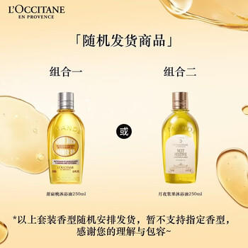 欧舒丹沐浴油250ML礼盒沐浴露持久留香滋润保湿泡沫生日礼物随机 /个人护理 /身体护理 /沐浴露 商品图5