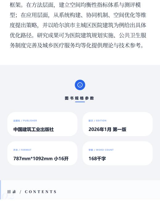 医院建筑的空间均衡性研究 商品图3
