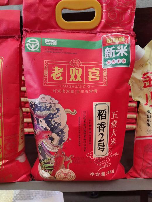 【YC】老双喜五常大米5kg 商品图0