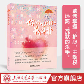 你的心跳我守护