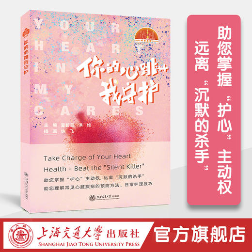 你的心跳我守护 商品图0