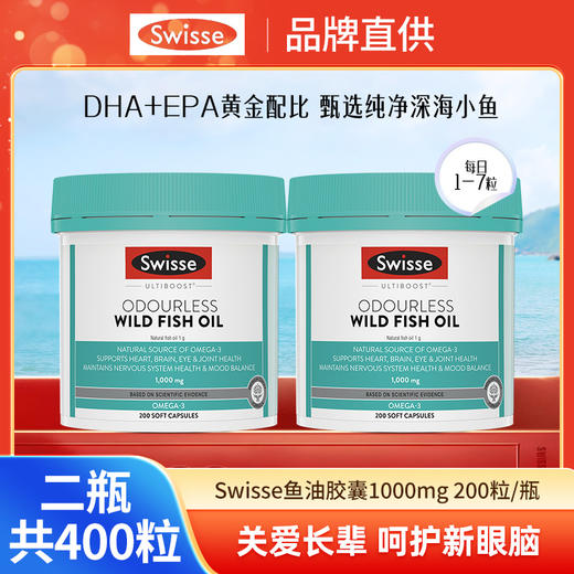 Swisse无腥味深海鱼油| 1000mg200粒 商品图1