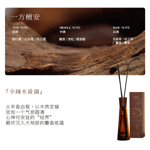 宋朝丨木迹三寻系列无火香薰180ml/瓶 商品图9