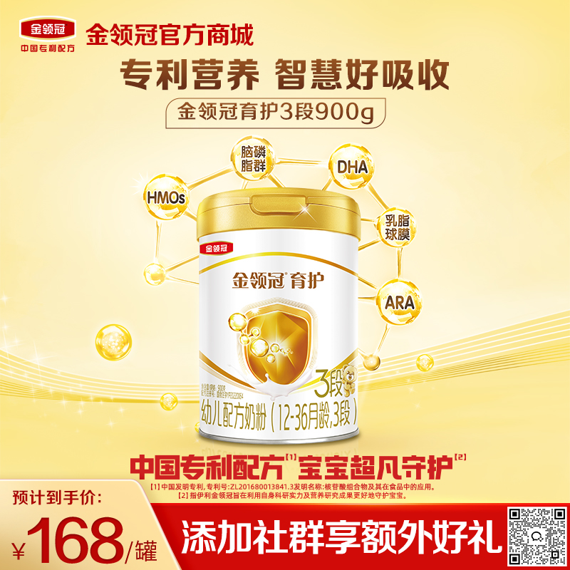 【超值特惠】金领冠育护1段/2段/3段婴幼儿配方奶粉900g罐（0-6岁）【工厂直发 新鲜直达】