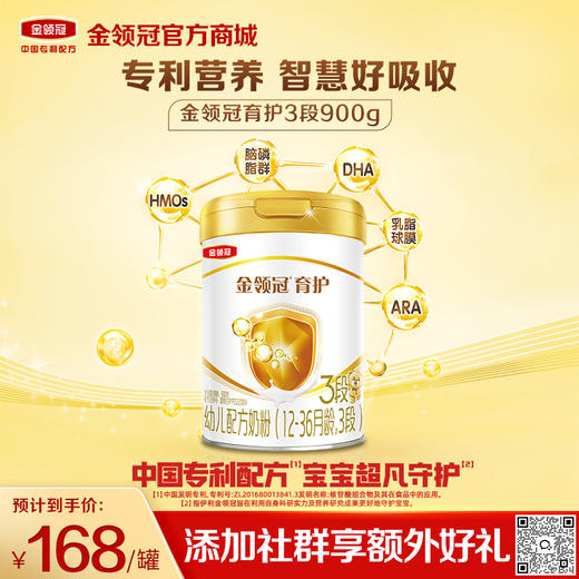 【超值特惠】金领冠育护1段/2段/3段婴幼儿配方奶粉900g罐（0-6岁）【工厂直发 新鲜直达】 商品图0