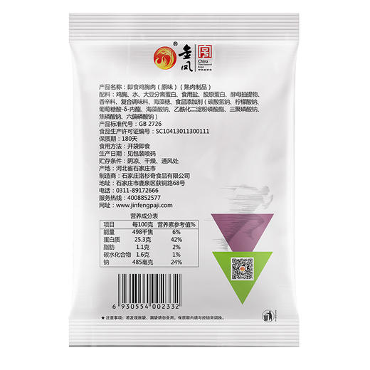 金凤/  即食鸡胸肉100g*10（四种口味） 商品图9