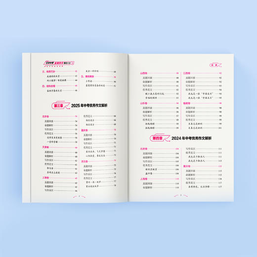 《五年中考优秀作文精选大全》 商品图2