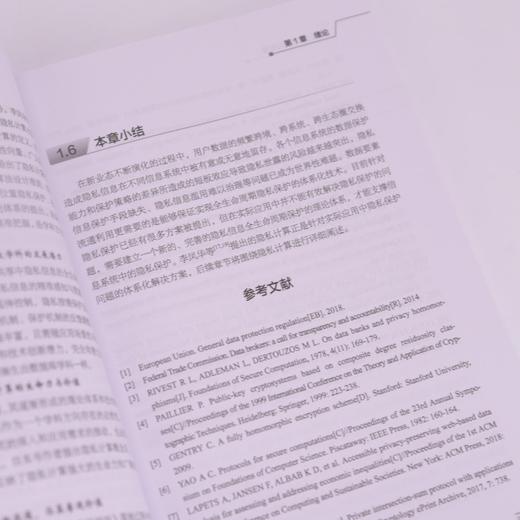 隐私计算理论与应用 从理论框架到实战指南解析数据可用不可见实践路径赋能数据要素*流通与合规协作 商品图2