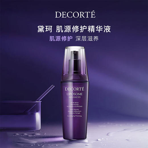 CosmeDecorte黛珂小紫瓶保湿精华100ml 商品图1