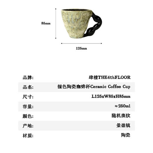 肆楼/「第三类接触」陶瓷咖啡杯 商品图7