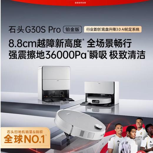 石头扫地机器人G30S Pro铂金版 商品图0
