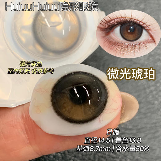 【日抛/半年抛大直径】OCEAN GIRL-微光琥珀-14.5mm【日抛/半年抛0-800度 无525/575 】 商品图0