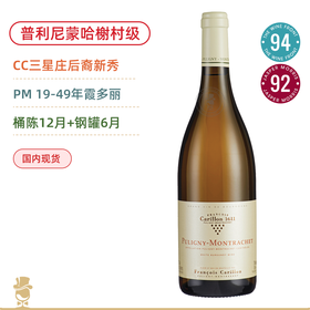 超值村级！迦莲浓庄园普利尼蒙哈榭白葡萄酒 Francois Carillon Puligny Montrachet Blanc 2023