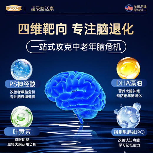 ZXC脑活素ps神经酸DHA强力脑营养学生中老年呆小脑萎缩记忆力增强 商品图2