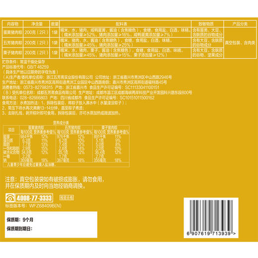 五芳斋真空咸粽组合6个装 猪肉粽/蛋黄猪肉粽/栗子猪肉粽 600克 商品图4