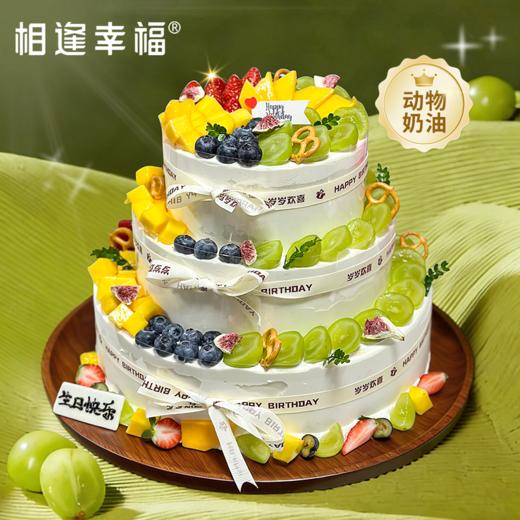 【果香四溢三层大蛋糕】缤纷水果跃然于蛋糕，交织出奢华与甜蜜的绝美篇章~（可选7.5/9.5磅) 商品图0
