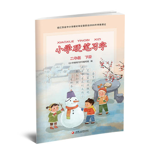 2026春 小学硬笔习字 二年级下册 2下 人教版 小学教辅 商品图4