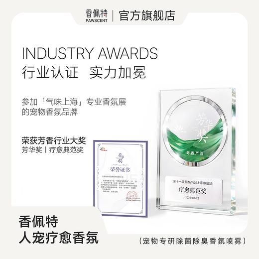 香佩特宠物疗愈香氛喷雾-晚安薰衣草（赠早安手套一片） 商品图2