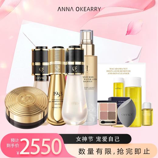 特价秒杀🎊 欧菲姿 胶水防脱底妆套盒 商品图0