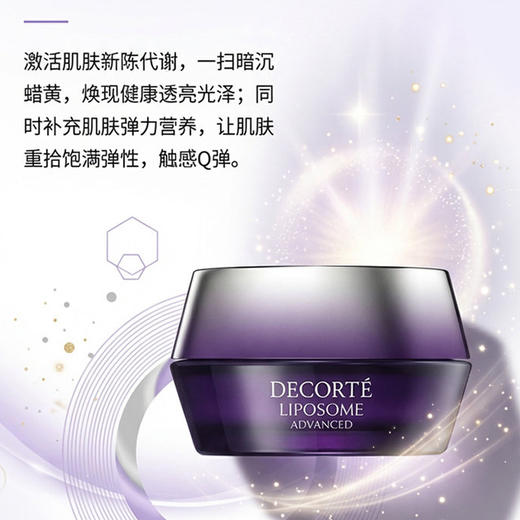 CosmeDecorte黛珂紫瓶修护面霜50ml 商品图1