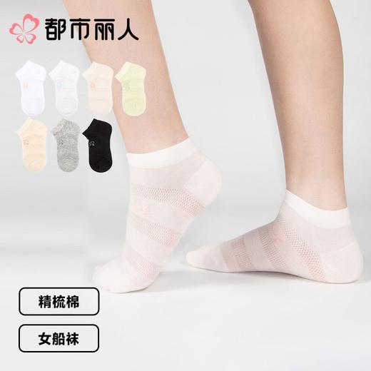 都市丽人袜子薄精梳棉袜子船袜简约生活袜子2双装LCCZE7 商品图0