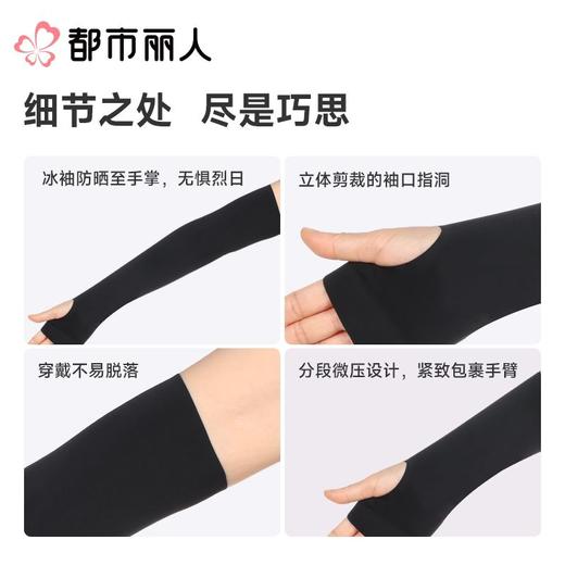 都市丽人防晒袖套薄针织防晒品女士防晒袖套冰袖防紫外线冰凉袖骑行护手袖LXC4A1 商品图1