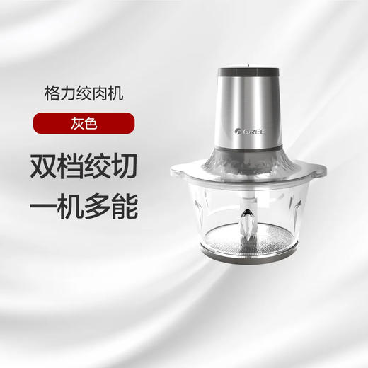 GREE格力 绞肉机 双档绞切 一机多能 JR-A01 商品图0