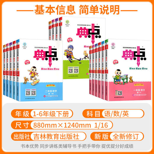 2026春小学典中点语文数学英语科学一二三四五六年级下册荣德基教材同步训练思维训练浙江专版小学生 商品图1