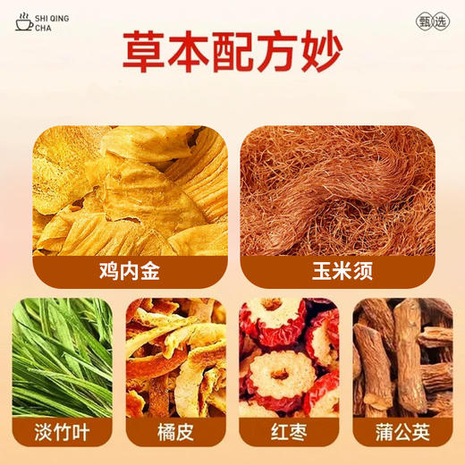 【买1送1❗️鸡内金石清茶】增选多种药食同源食材，遵循传统养生理念复配而成，入口纯粹，口感清香回甘，草本石清茶抖快独立包装代用茶养生茶QQ 商品图2