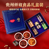 【娇椒食品特色金典辣椒礼盒系列】贵州遵义辣椒村超榕江礼盒送礼调味酱炒菜下饭拌面酱 商品缩略图6