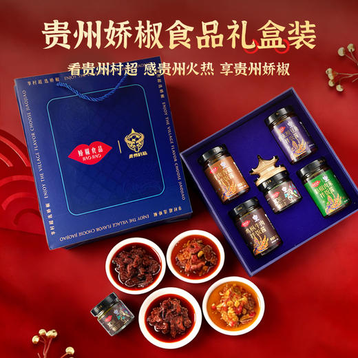 【娇椒食品特色金典辣椒礼盒系列】贵州遵义辣椒村超榕江礼盒送礼调味酱炒菜下饭拌面酱 商品图6