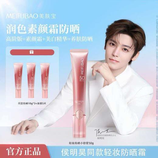 【精选】美肤宝【侯明昊同款】轻妆防晒小粉管50g淡斑SPF50+素颜38女神节礼物 商品图3